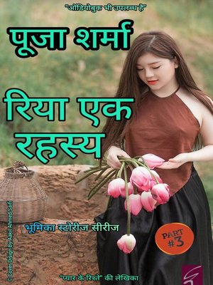 cover image of रिया एक रहस्य ( Riya Ek Rahasya )